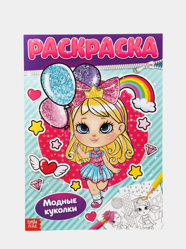 Раскраска "Модные куколки", 16 страниц, формат А4