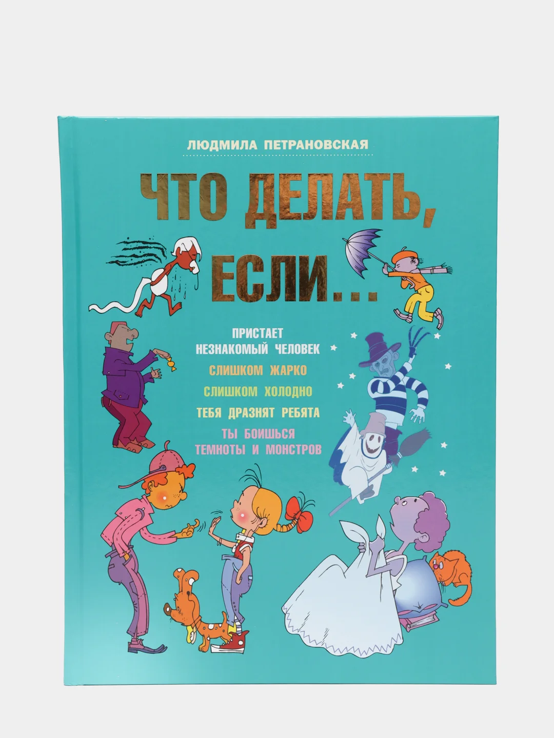 Петрановская травма. Игра петрановской что делать если. Петрановская травма. Лекции поведения петрановская. Петрановская травма.