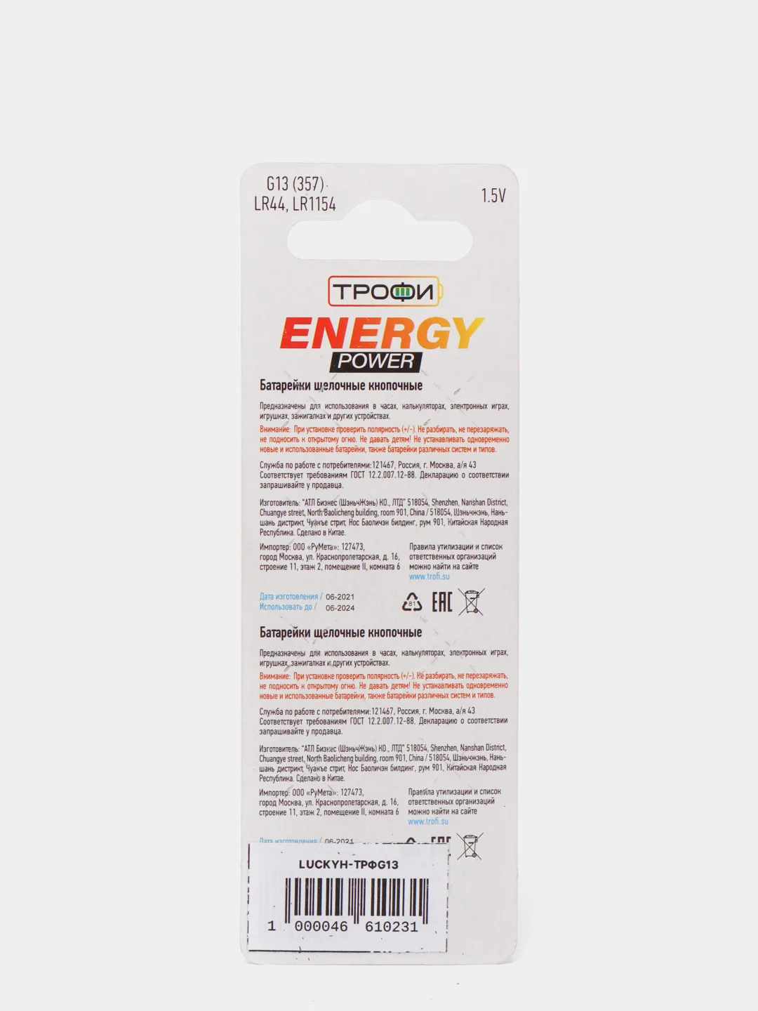 Батарейки алкалиновые Трофи Energy Power G13 (357) LR1154, LR44 BL10, дисковые, 10 штук