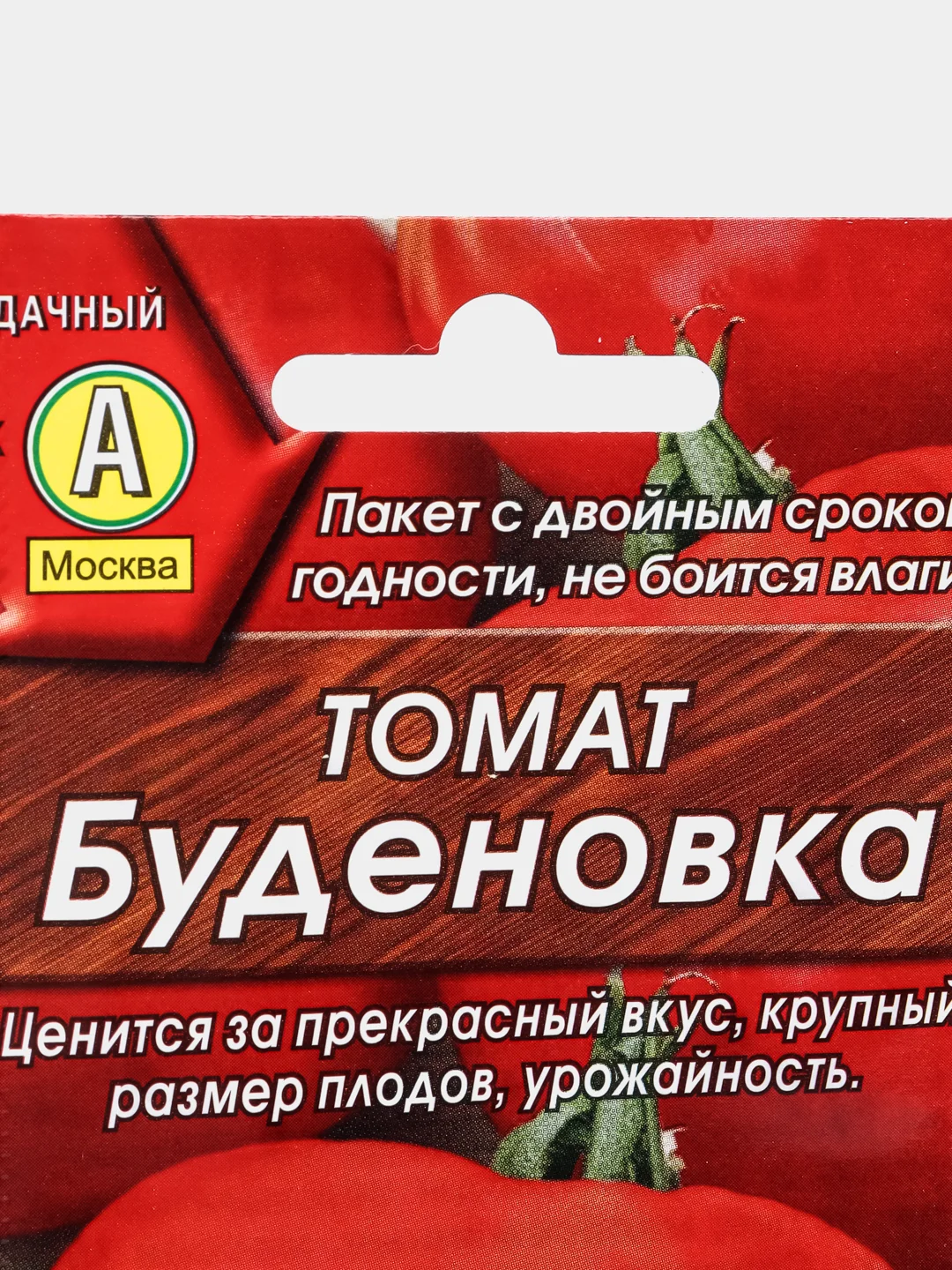 Томат Буденовка, семена