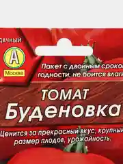 Томат Буденовка, семена