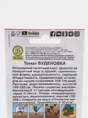 Томат Буденовка, семена