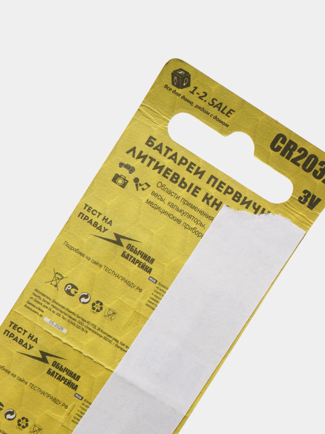 Батарейки литиевые "Тест на правду", дисковые, CR2032, 3V, 5 штук