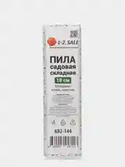 Пила садовая по дереву складная "1-2. Sale", 18 см