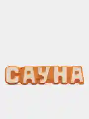 Табличка для бани "Сауна", 26 x 5 см, липа