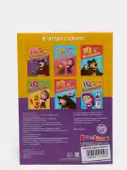 Книга с заданиями. IQ-блокнот. Развивающие задания. 3+. 20 стр