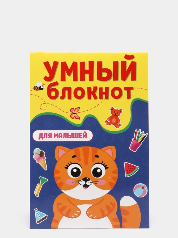 Умный блокнот "Для малышей", Проф-Пресс
