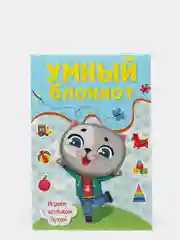 Умный блокнот развивающий "Играем с котёнком Пухом", Проф-Пресс