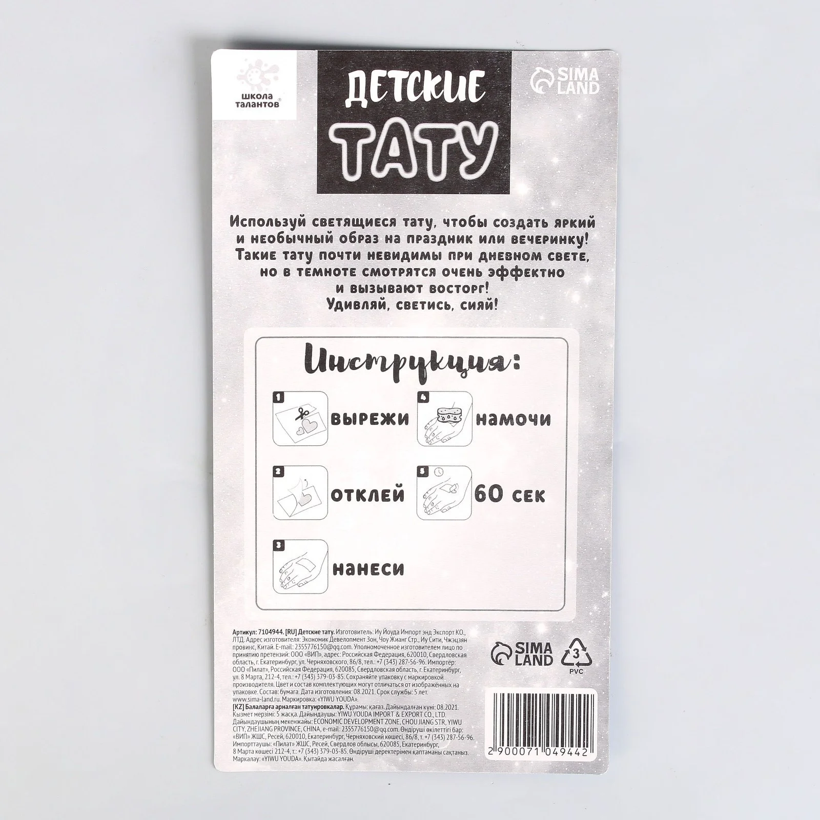 Набор детских татуировок, светятся в темноте, 2 листа