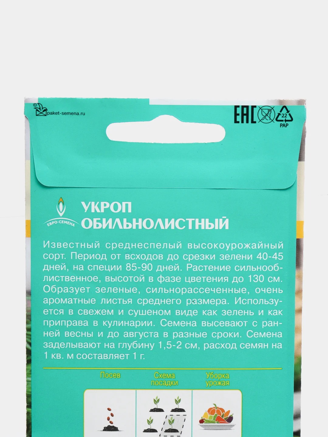 Укроп Обильнолистный 3г / Евро - семена