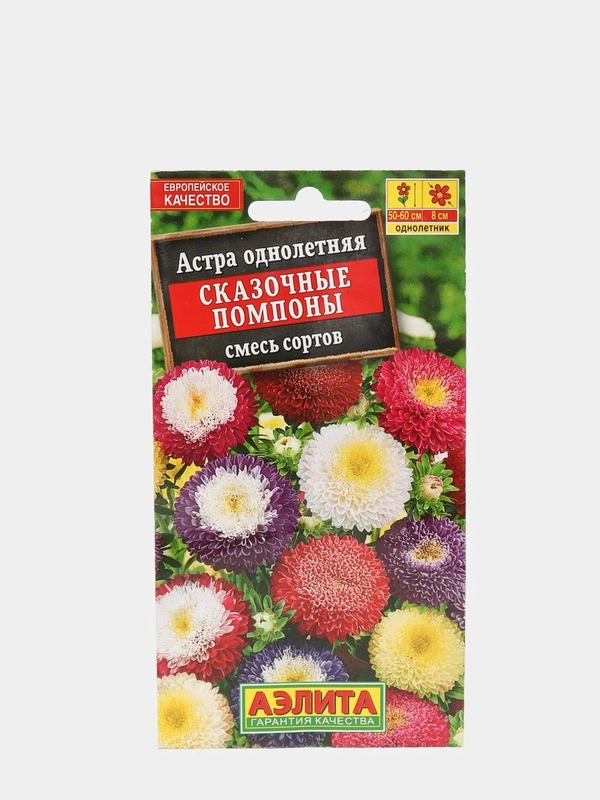Астра Сказочные помпоны, семена, цветы