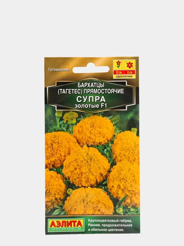 Семена Бархатцы "Супра", золотые