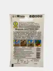 Морковь "Шантенэ 2461", семена
