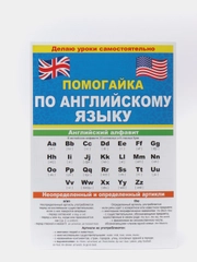 Буклет- гармошка.  Помогайка по английскому языку
