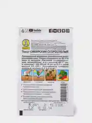 Томат Сибирский скороспелый, вес 0,2 гр., семена (Аэлита)