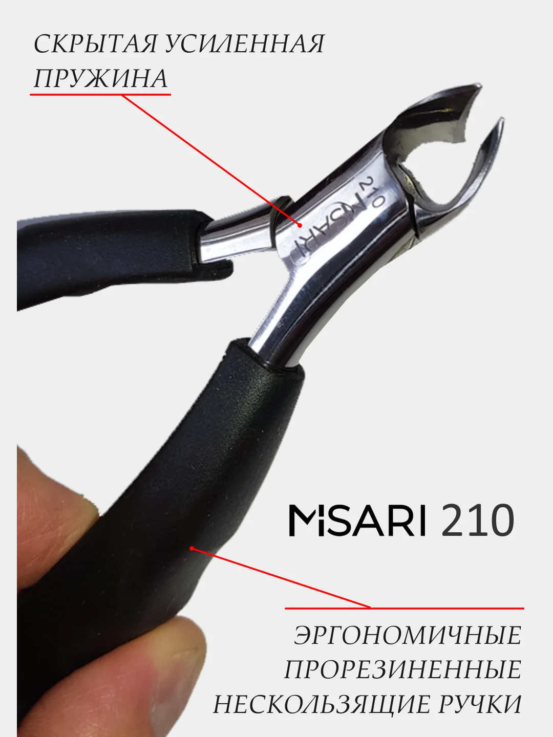 Кусачки для вросшего ногтя Misari 210