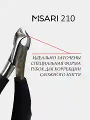 Кусачки для вросшего ногтя Misari 210