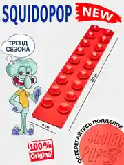 Игрушка прилипала антистресс Squidopops (Сквидопопс)