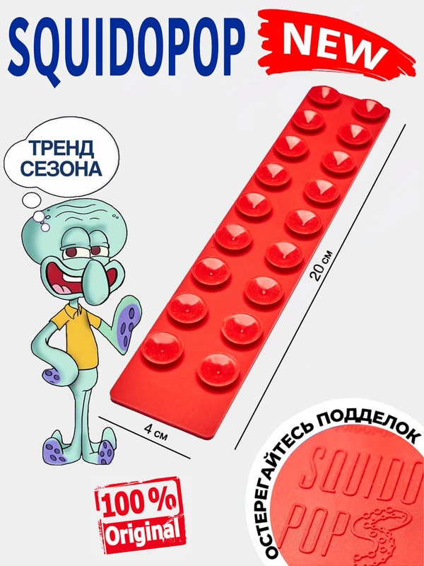 Игрушка прилипала антистресс Squidopops (Сквидопопс)