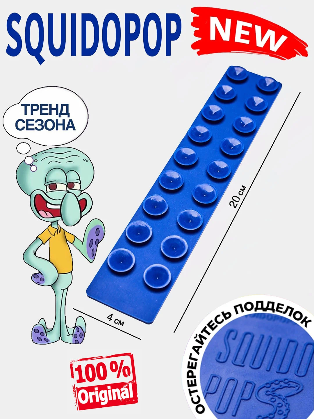 Синий игрушка прилипала антистресс Squidopops (Сквидопопс)