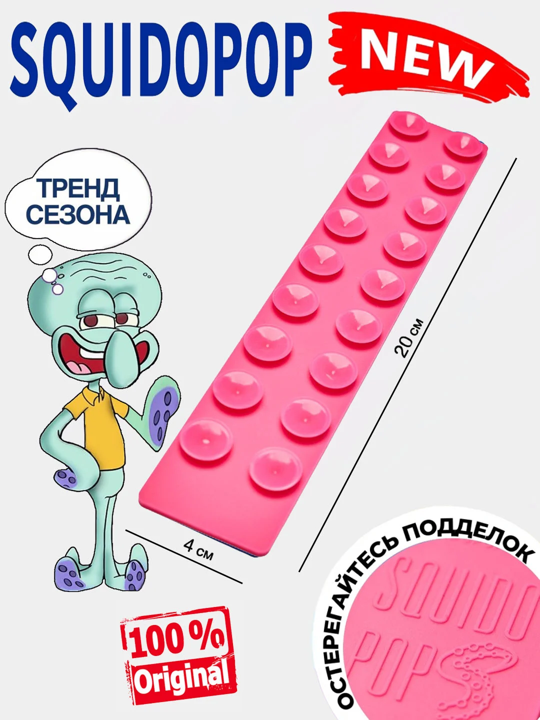 Розовый игрушка-прилипала Squidopops (Сквидопопс), антистресс