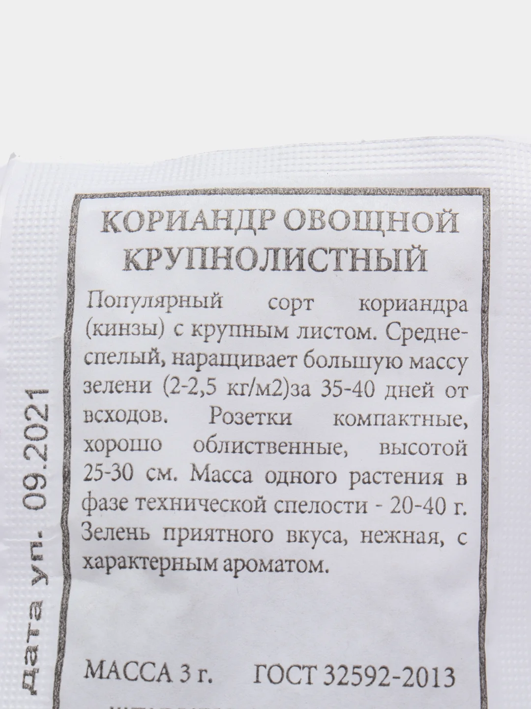 Семена "Кориандр кинза овощной"