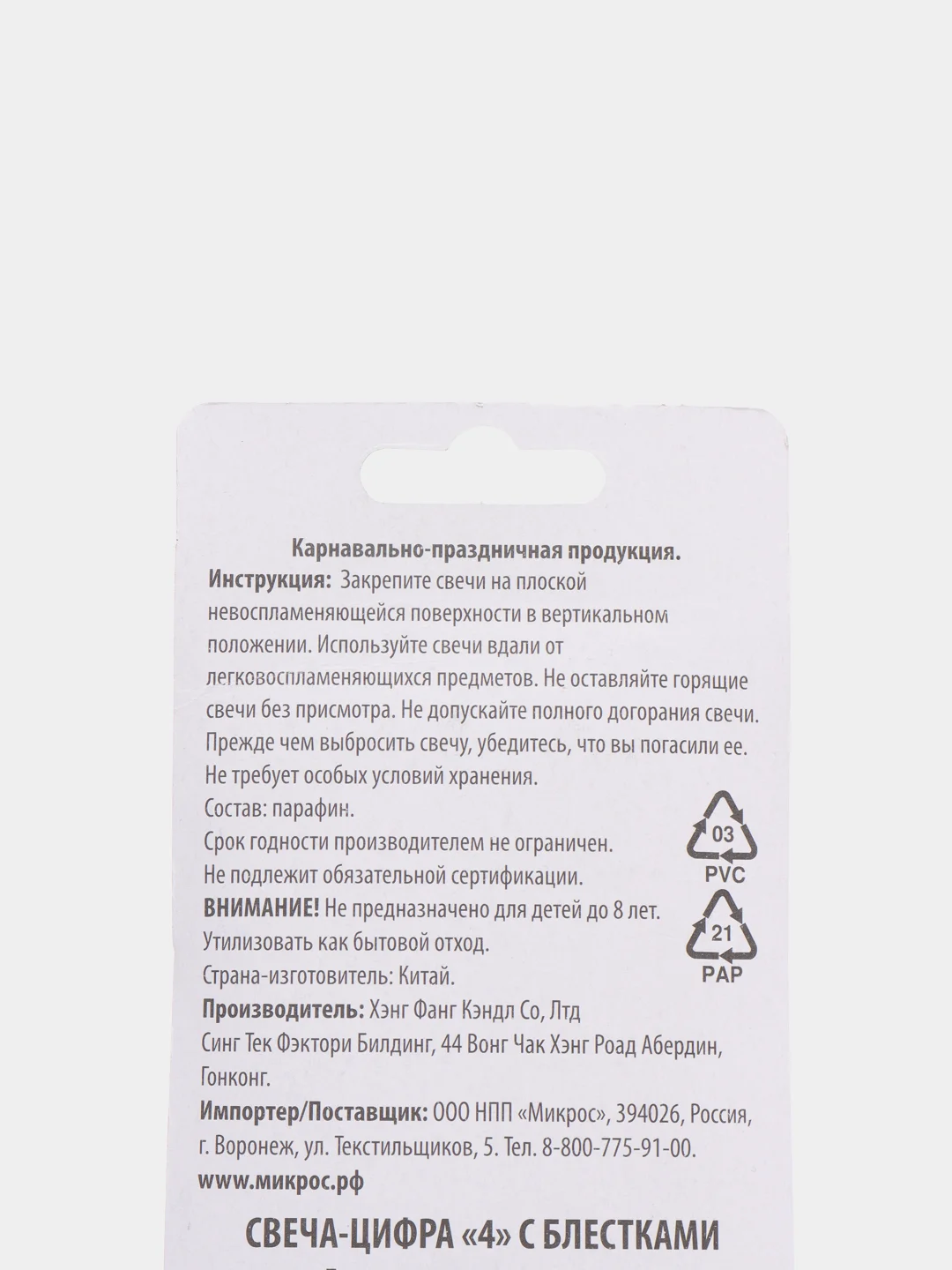 Белый свеча-цифра с блестками на торт