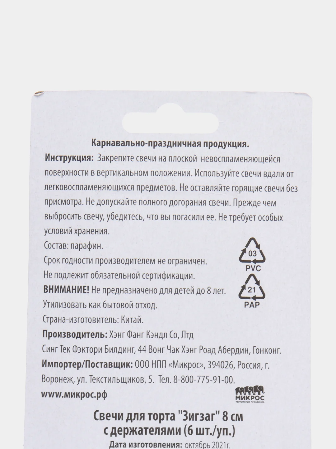 Свечи для торта "Зигзаг"