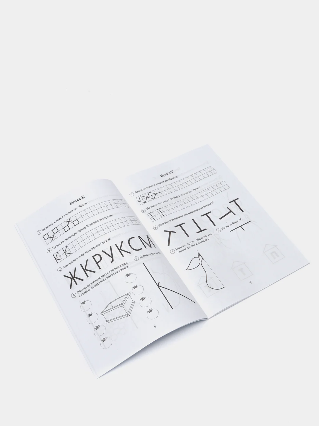 Рабочая тетрадь, "Я буду писать правильно", О. С. Гомзяк