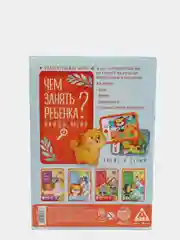 Белый развивающая книга-игра "Чем занять ребёнка?", А5
