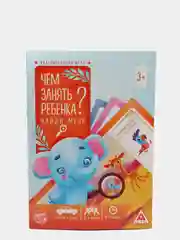 Белый развивающая книга-игра "Чем занять ребёнка?", А5