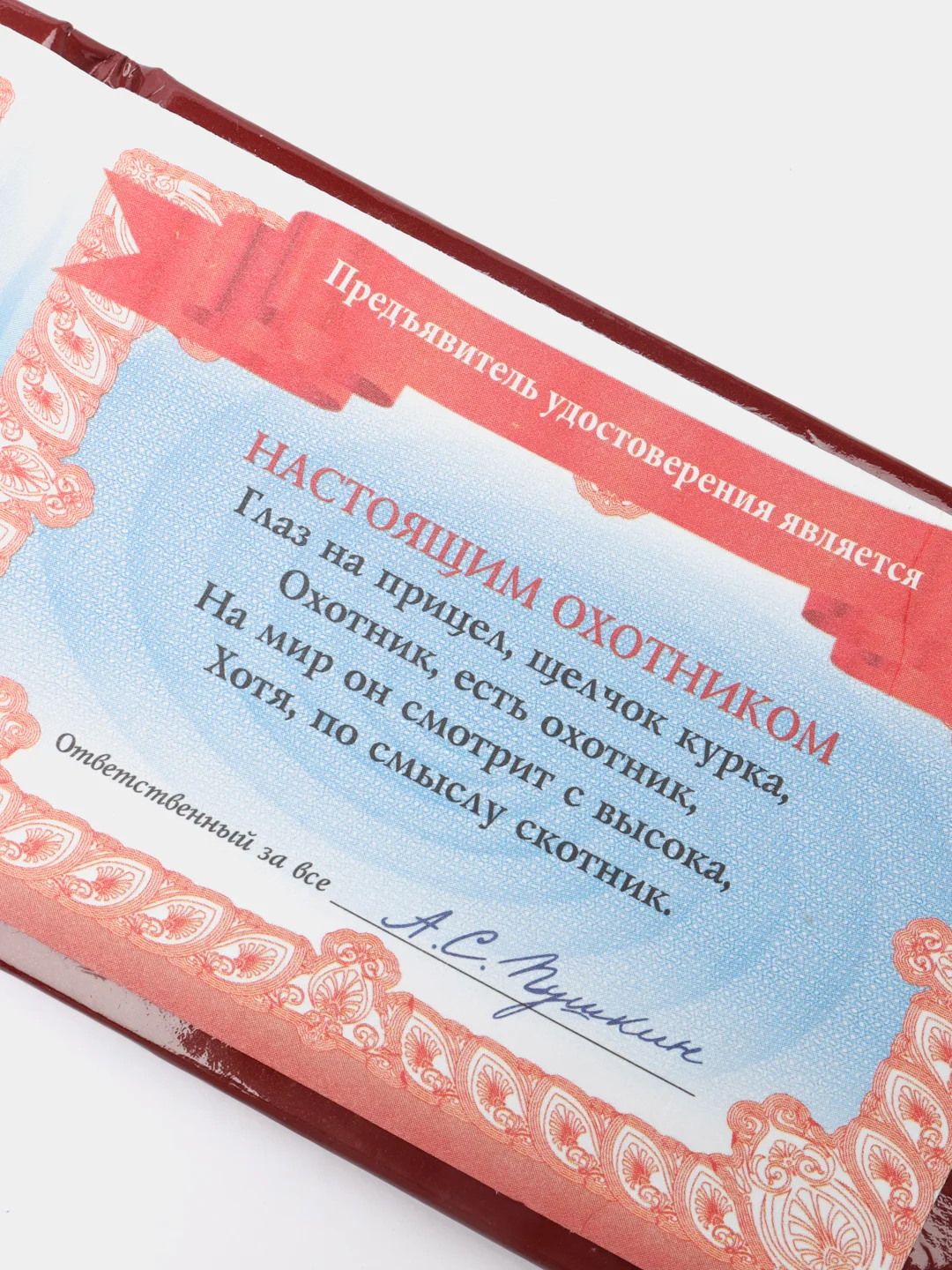 Удостоверение "Заслуженного охотника"