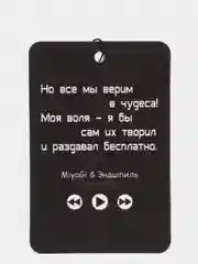 Красный ароматизатор в машину "Вонючка"