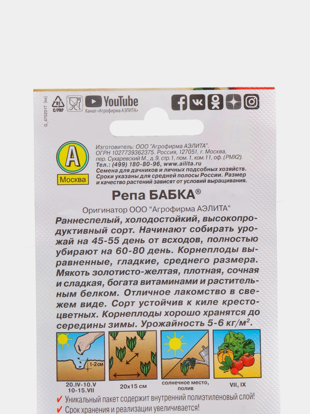 Репа "Бабка", семена