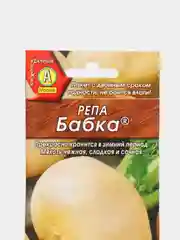 Репа "Бабка", семена