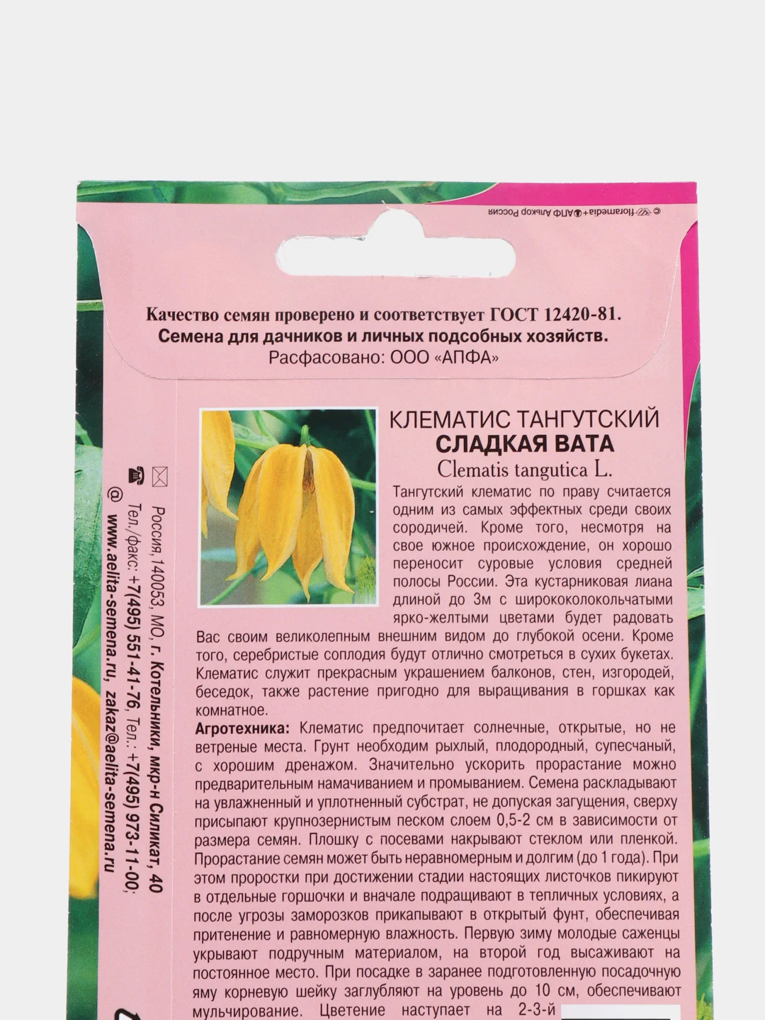 Семена цветы "Клематис Сладкая вата"