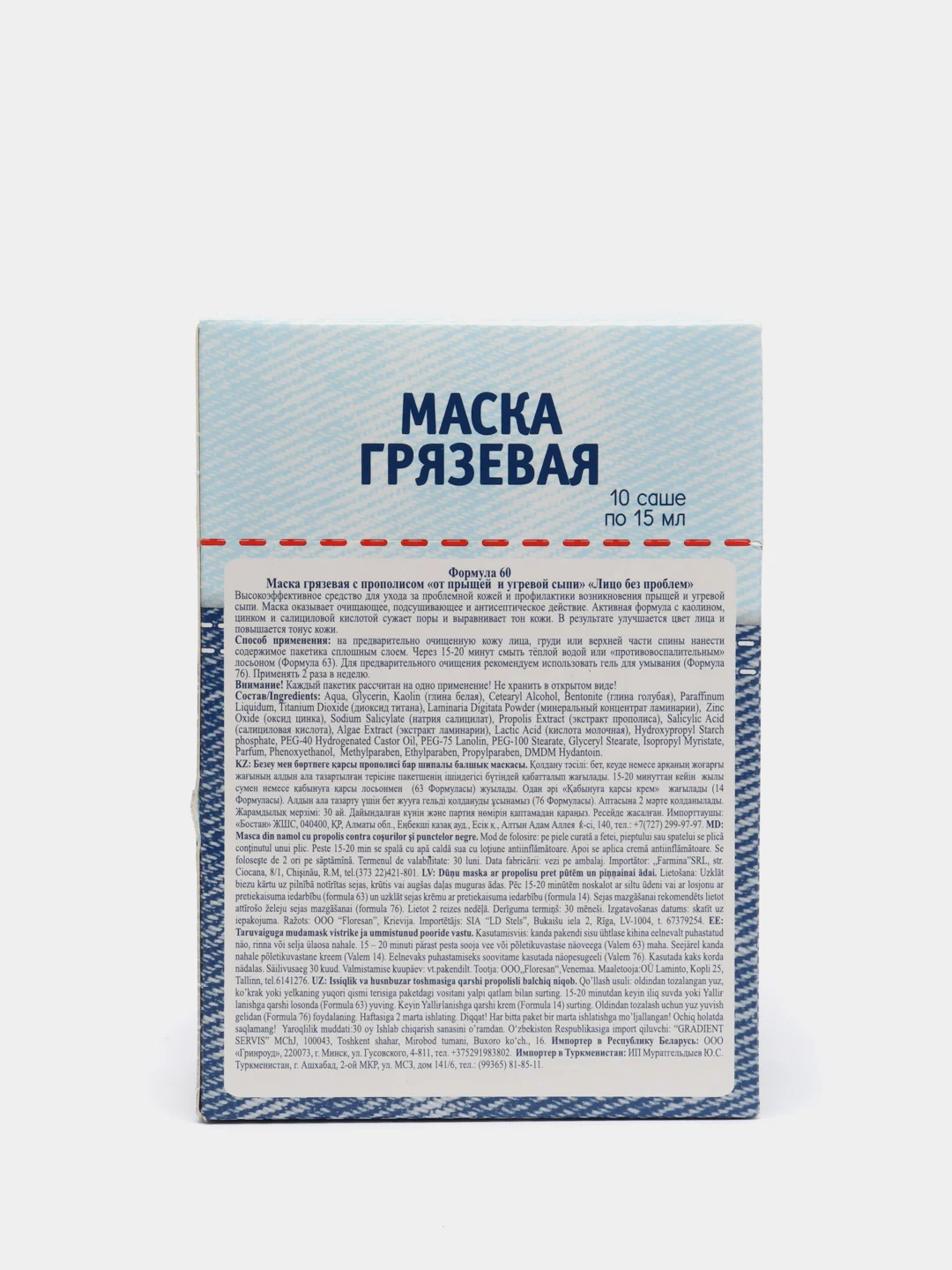 Флоресан Маска грязевая для лица с прополисом от прыщей и угревой сыпи 10*15 мл