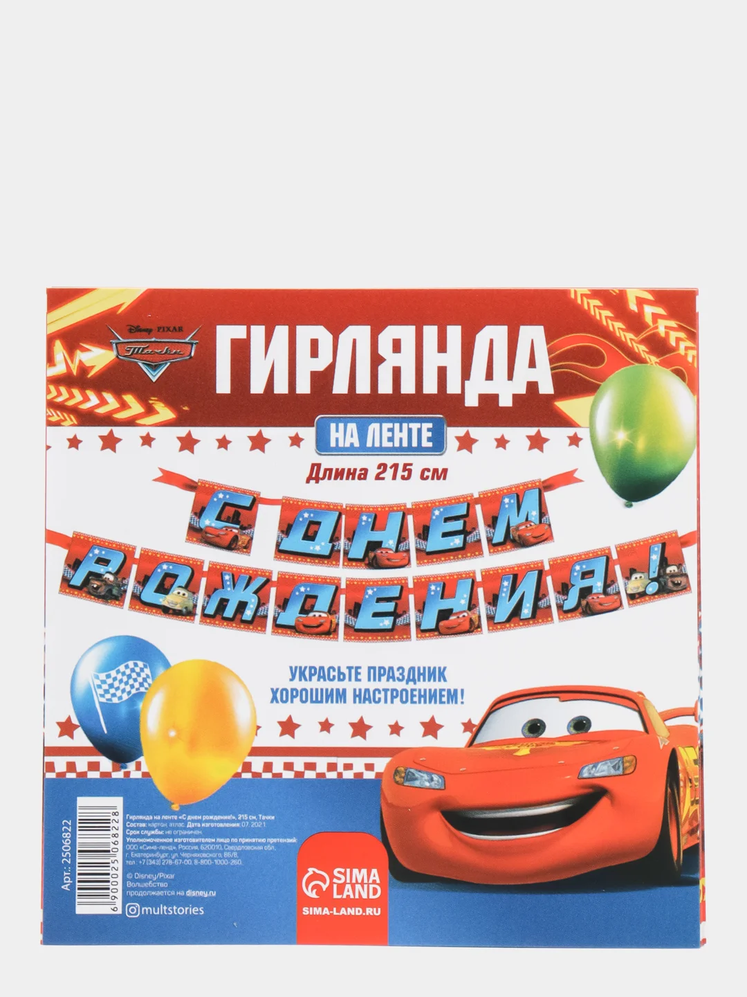 Красный гирлянда растяжка для мальчика "С Днем Рождения", 3 вида
