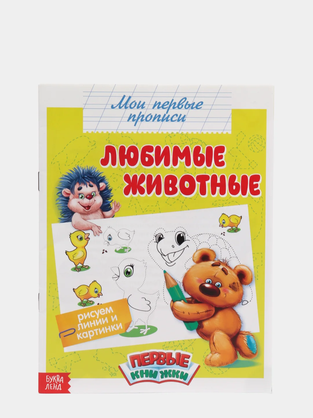 Хаки прописи "Мои первые прописи"