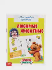 Хаки прописи "Мои первые прописи"