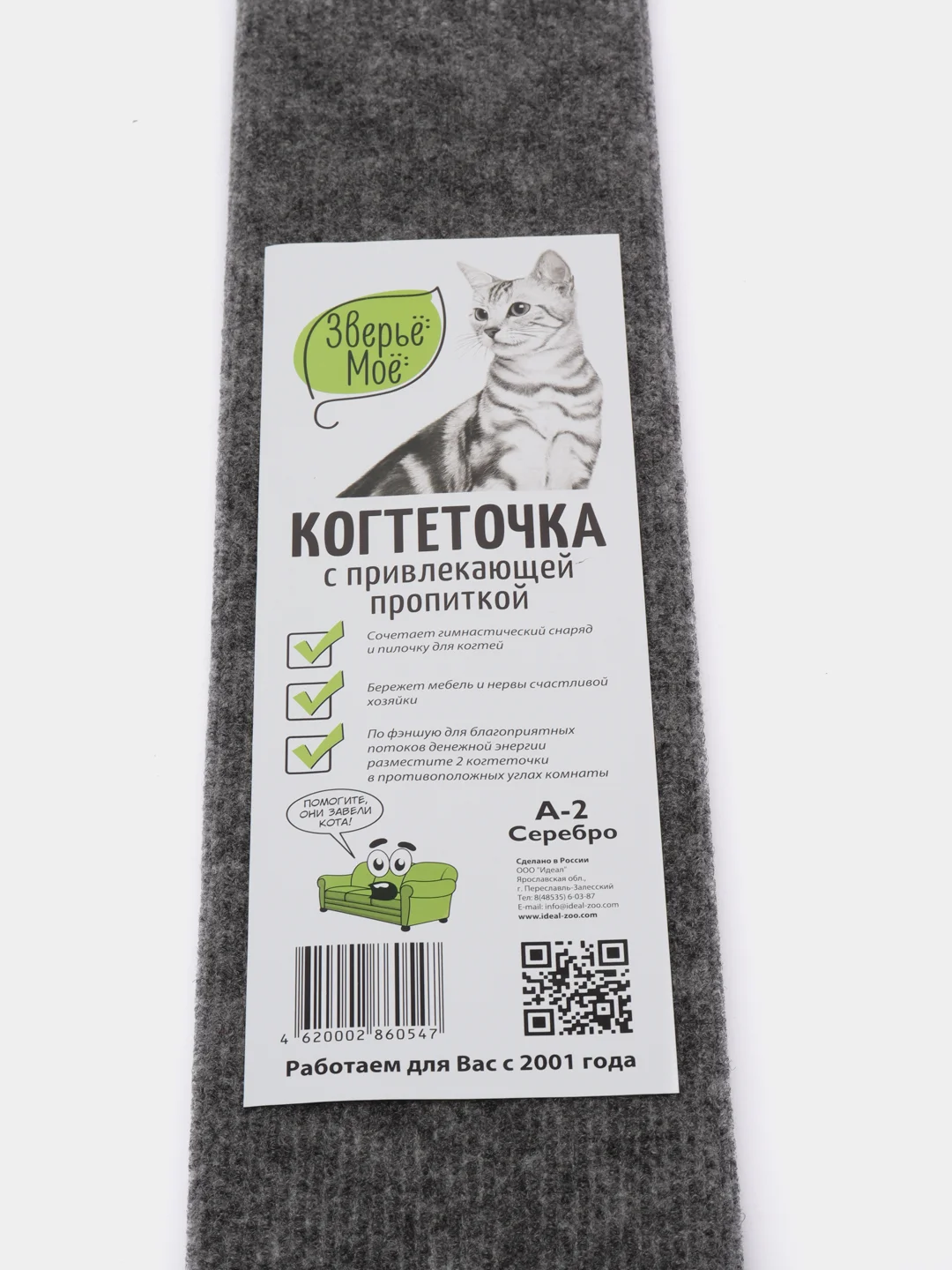 Когтеточка из ковролина "Зверьё Моё" для кошек, 60х13 см