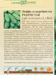 "Люффа ребристая" семена
