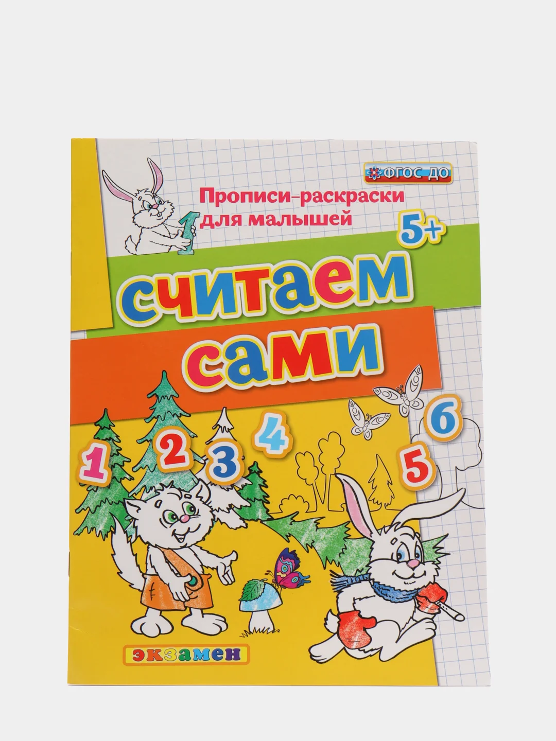 Бежевый меланж прописи - раскраски считаем сами