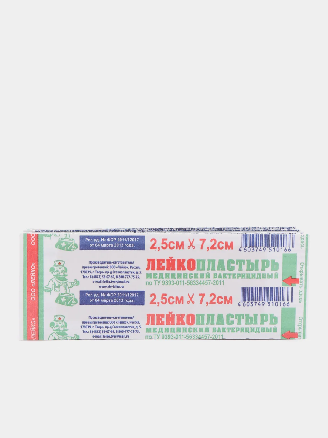 Лейкопластырь бактерицидный, 8 штук
