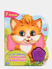 Бордовый книга для детей музыкальная, Умка