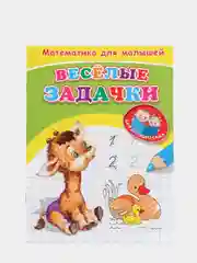 Бежевый математика для малышей