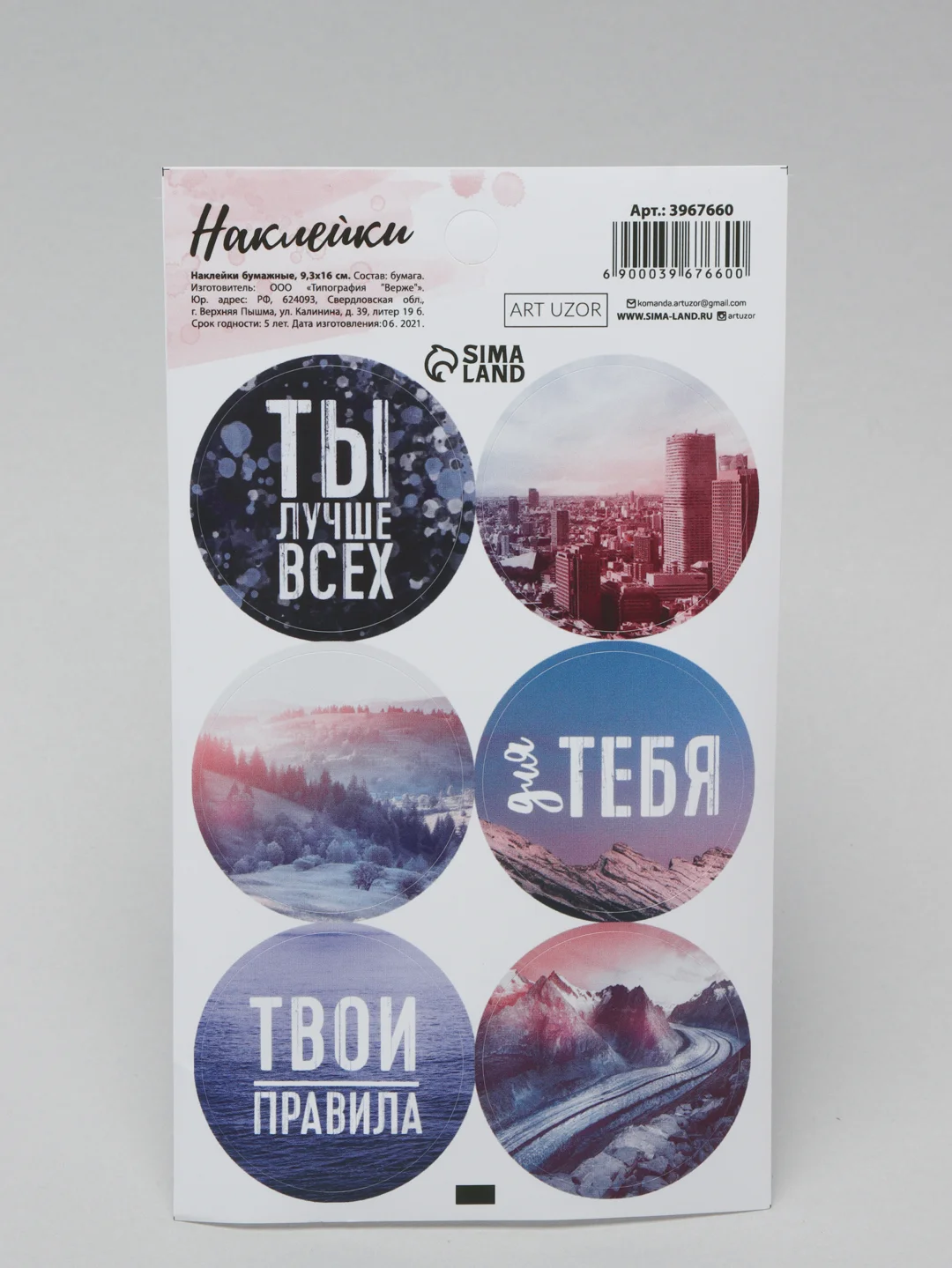 Морской наклейки для ежедневника