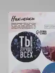 Морской наклейки для ежедневника