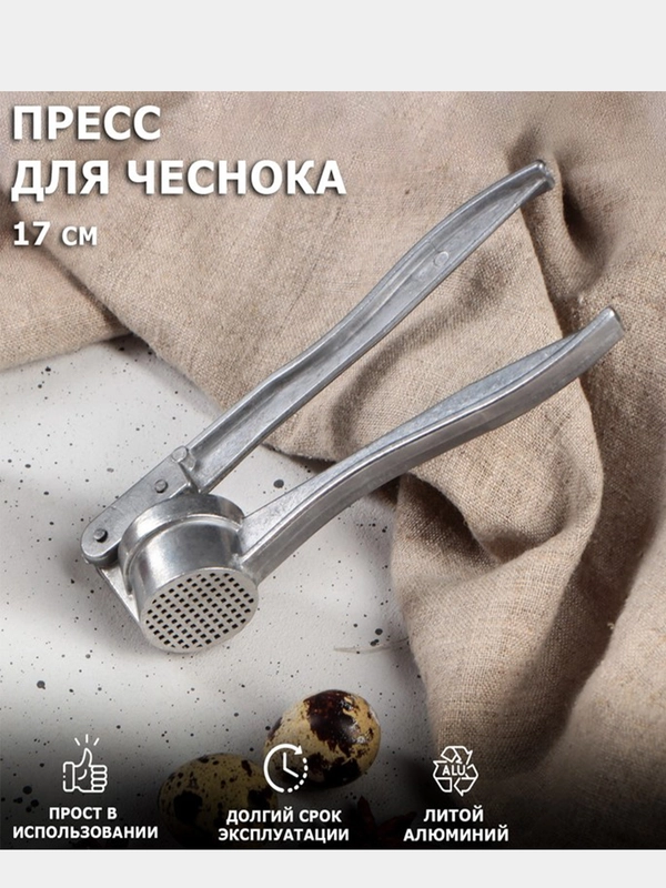 Пресс для чеснока, чеснокодавилка