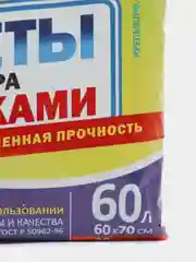 Черный пакеты для мусора с ручками-завязками 60 л., 20 штук